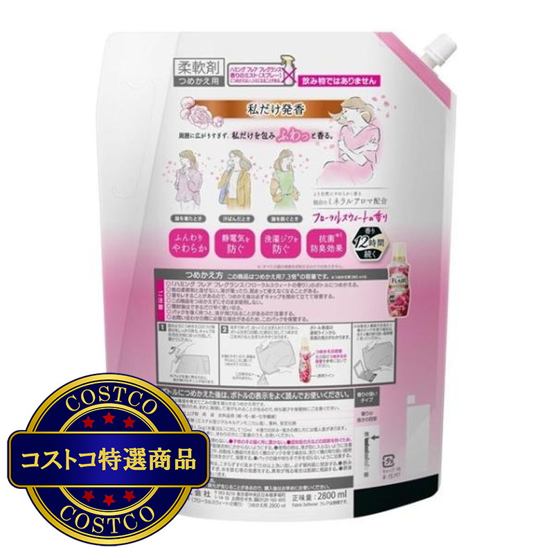(コストコ) ハミング フレア フローラルスウィート スパウトパウチ 2800ml - 画像 (2)