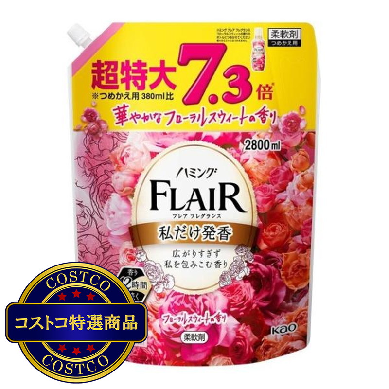 (コストコ) ハミング フレア フローラルスウィート スパウトパウチ 2800ml
