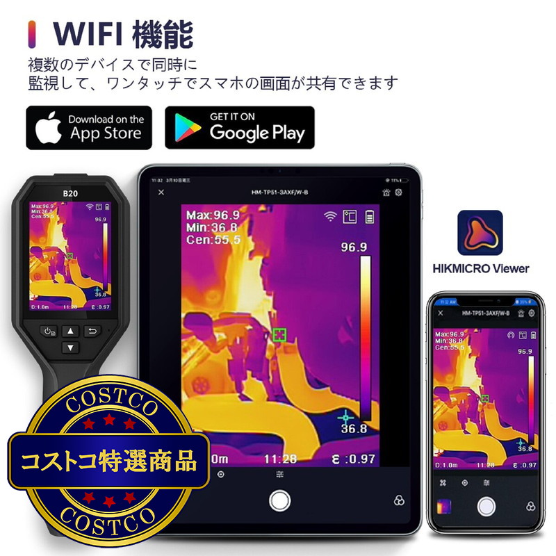 (コストコ) ハイクマイクロ ハンドヘルドサーモグラフィ B20 HIK-B20 - 画像 (3)