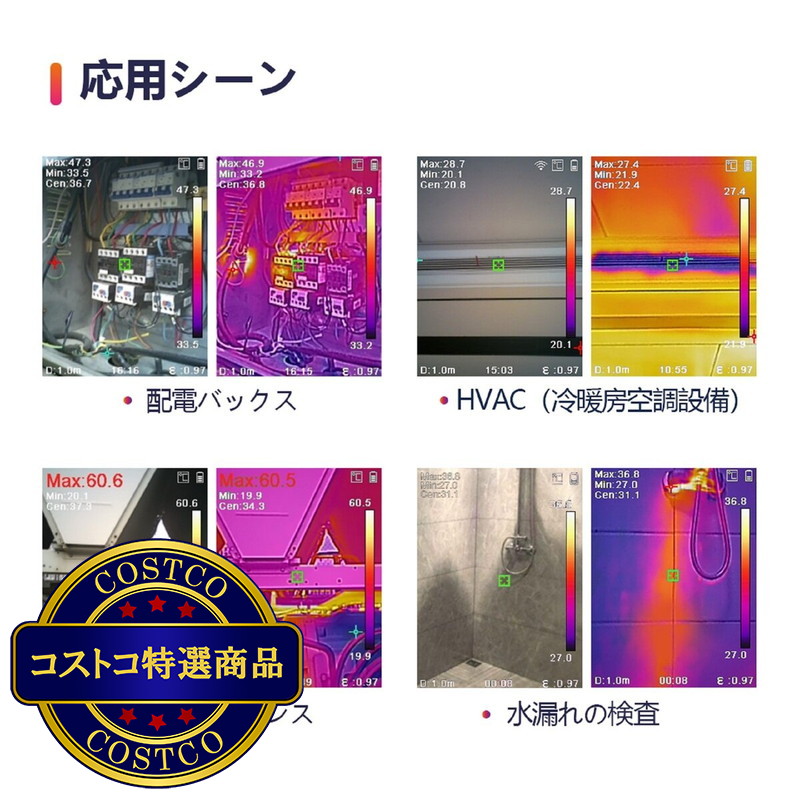 (コストコ) ハイクマイクロ ハンドヘルドサーモグラフィ B20 HIK-B20 - 画像 (4)