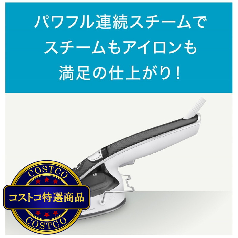 (コストコ) ティファール トゥイニー オートスチーム DV9120J0 - 画像 (2)