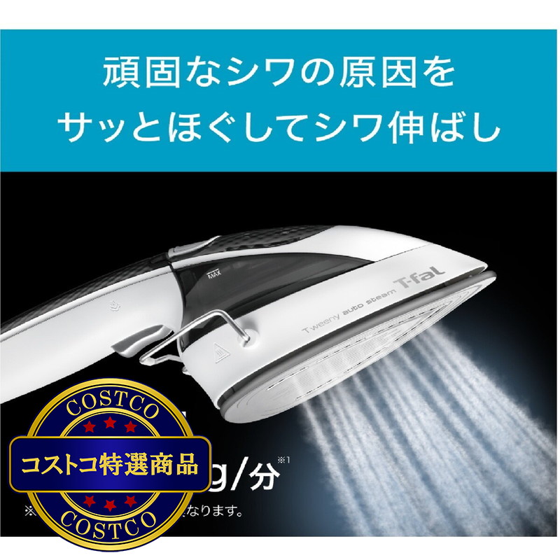 (コストコ) ティファール トゥイニー オートスチーム DV9120J0 - 画像 (3)