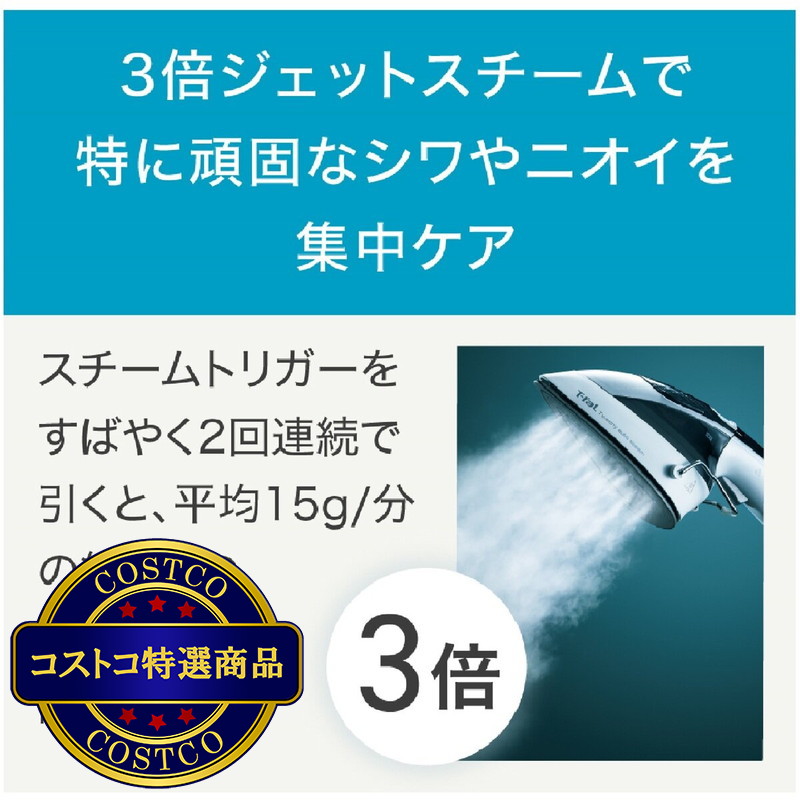 (コストコ) ティファール トゥイニー オートスチーム DV9120J0 - 画像 (4)