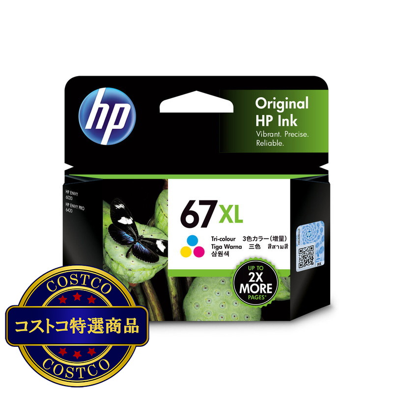 (コストコ) HP67XL 純正インクカートリッジ - カラー