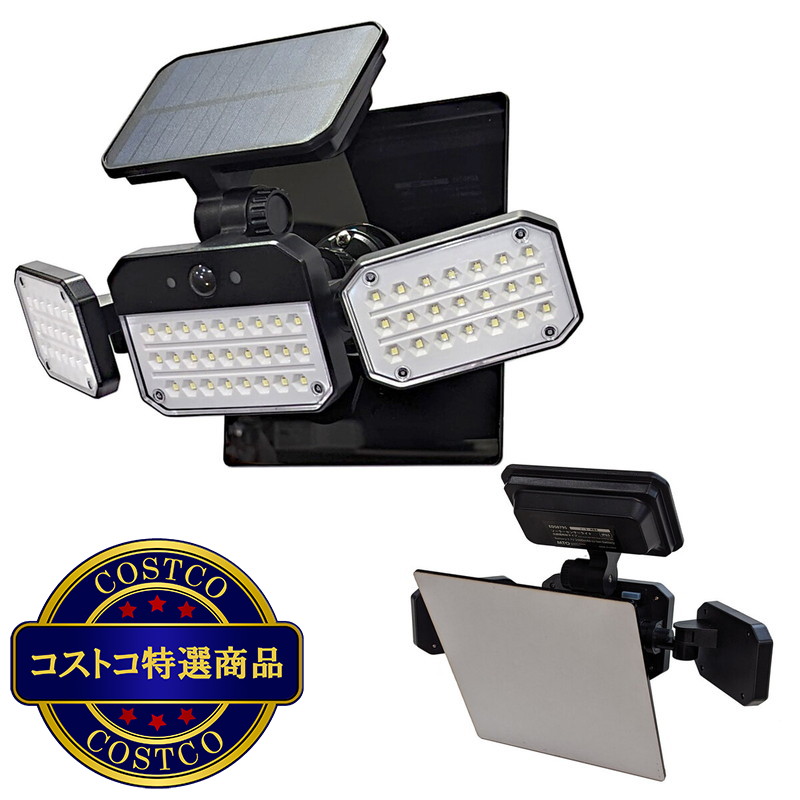 (コストコ) 3WAYソーラーセンサーライト広範囲照射型 貼付ベース付 2台セット EDS0795MA2S