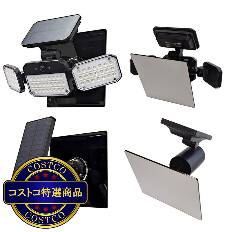 (コストコ) 3WAYソーラーセンサーライト貼付けベース付 4台セット EDS07956MA4S