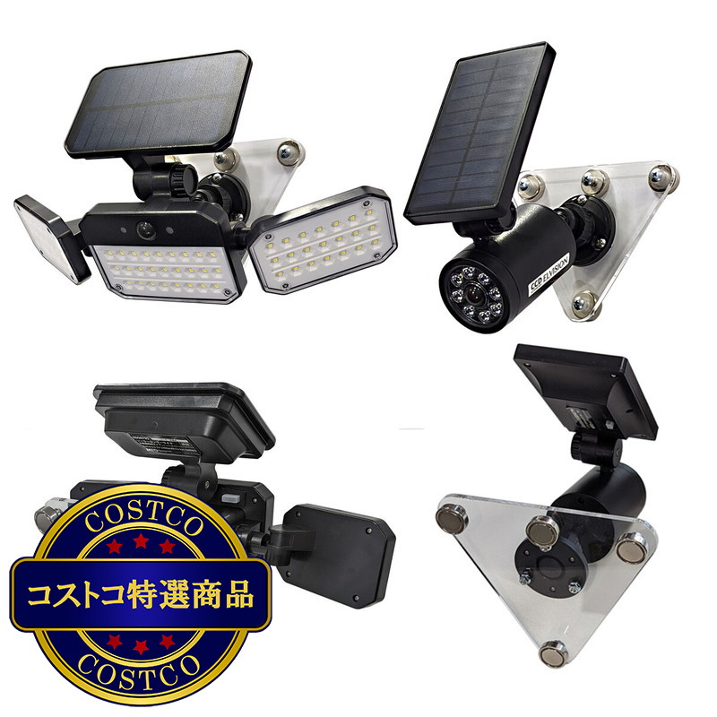 (コストコ) 3WAYソーラーセンサーライト マグネットベース付 4台セット EDS07956MB4S