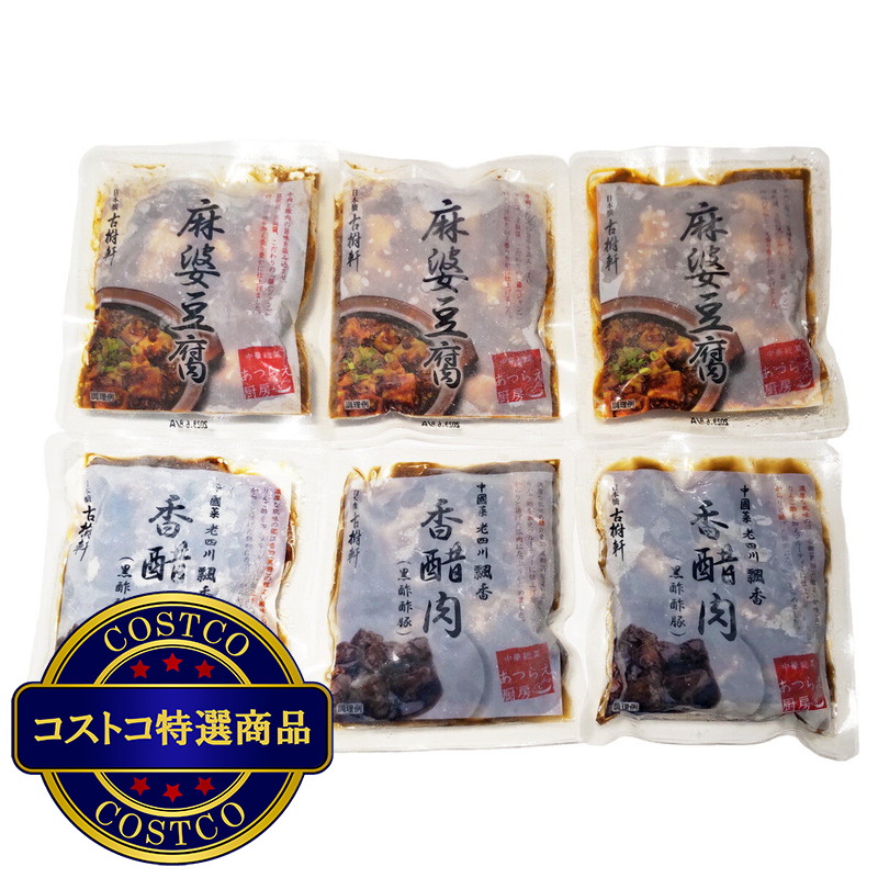 (コストコ) 【冷凍】古樹軒 本格中華惣菜セット 2種類x各3パック - 画像 (2)