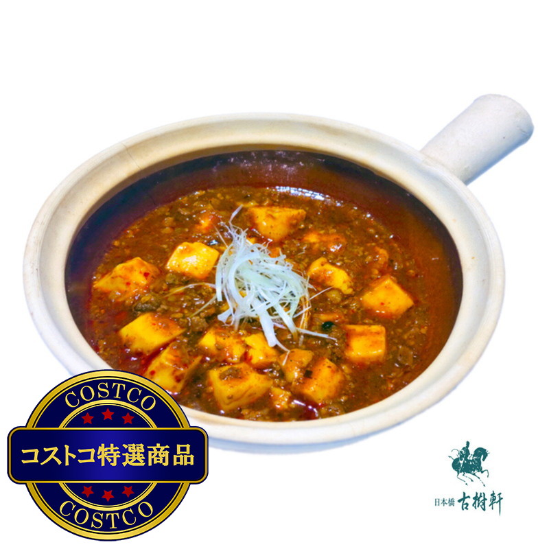 (コストコ) 【冷凍】古樹軒 本格中華惣菜セット 2種類x各3パック - 画像 (3)