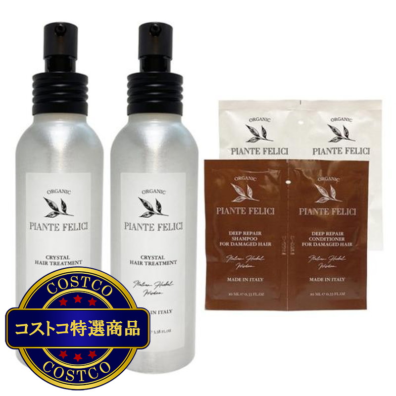(コストコ) ピアンテフェリーチ オーガニック クリスタルヘアトリートメント 100ml x 2 アウトバス用