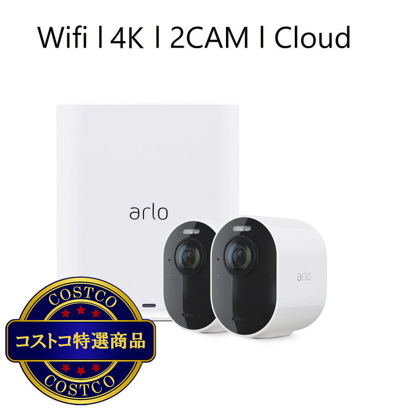 (コストコ) Arlo Ultra2 スポットライトワイヤレスセキュリティカメラ  2台キット  4K HDR Wi-Fi