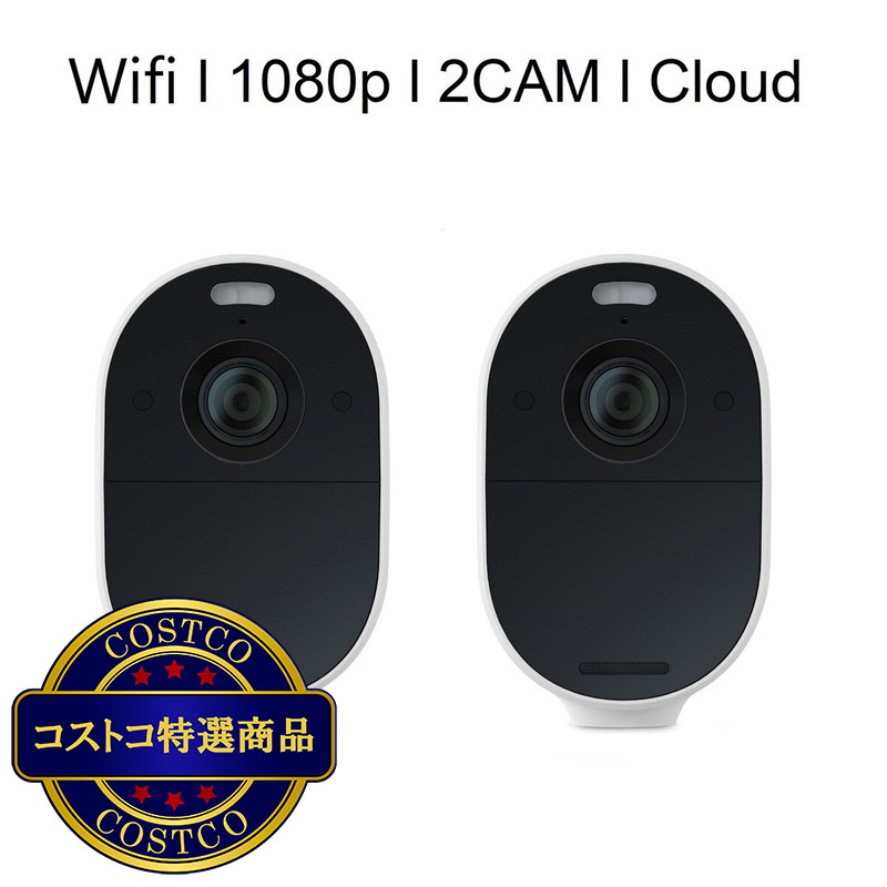 (コストコ) Arlo Essential スポットライトワイヤレスセキュリティカメラ 2台 1080P Wi-Fi