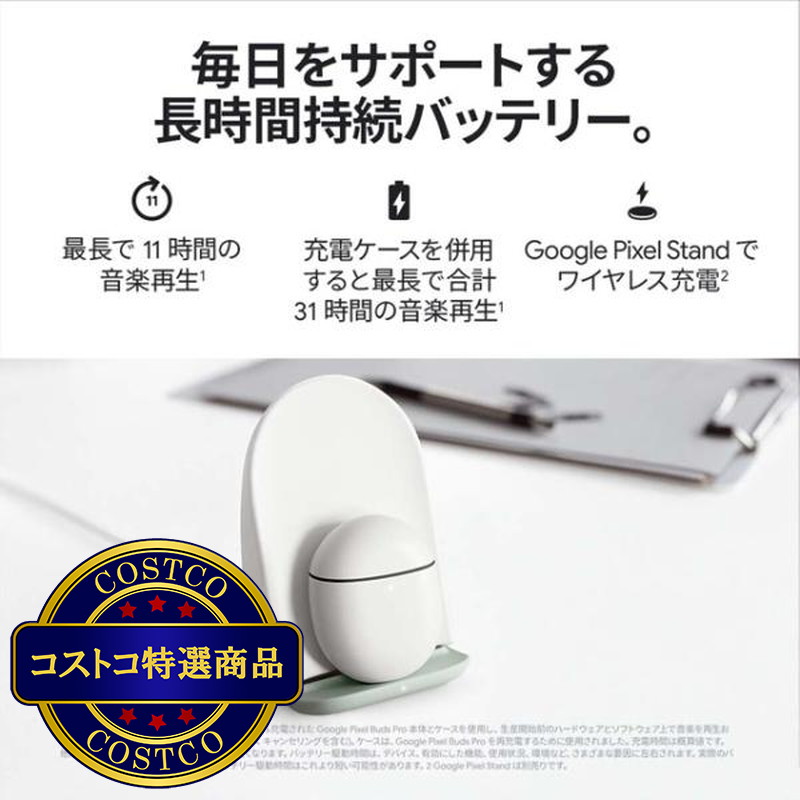 (コストコ) グーグル Pixel Buds Pro チャコール GA03201-JP - 画像 (4)