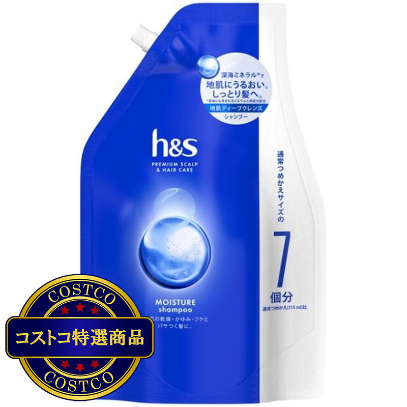 (コストコ) h&s モイスチャーシャンプー 2200ml