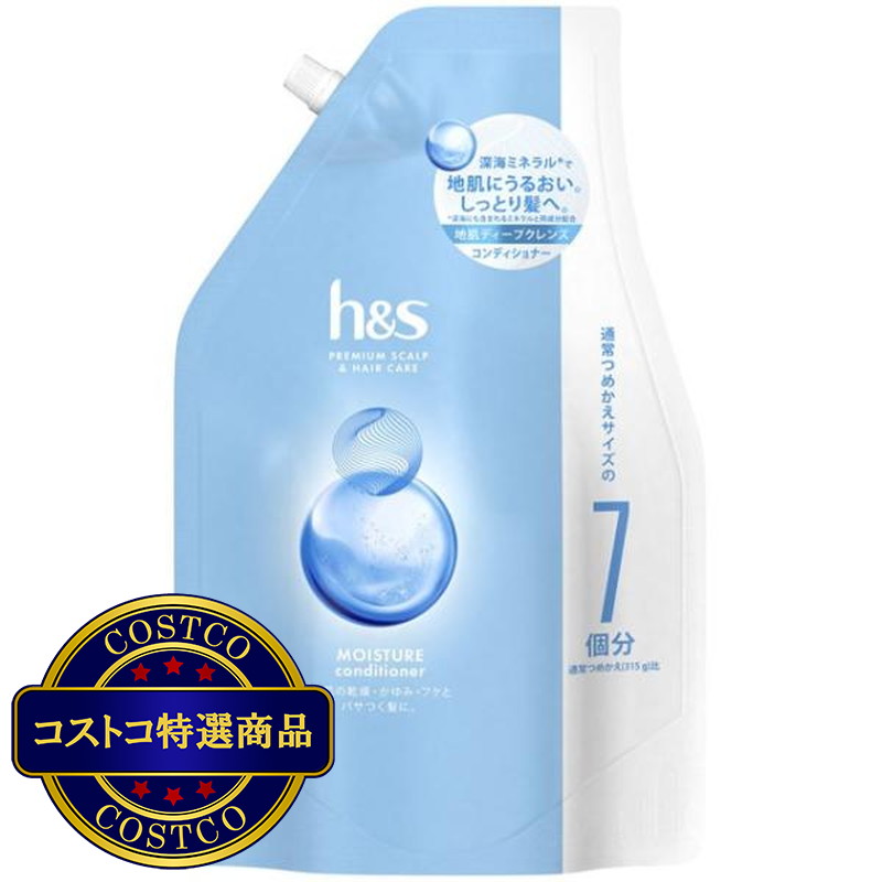 (コストコ) h&s モイスチャーコンディショナー 2200g