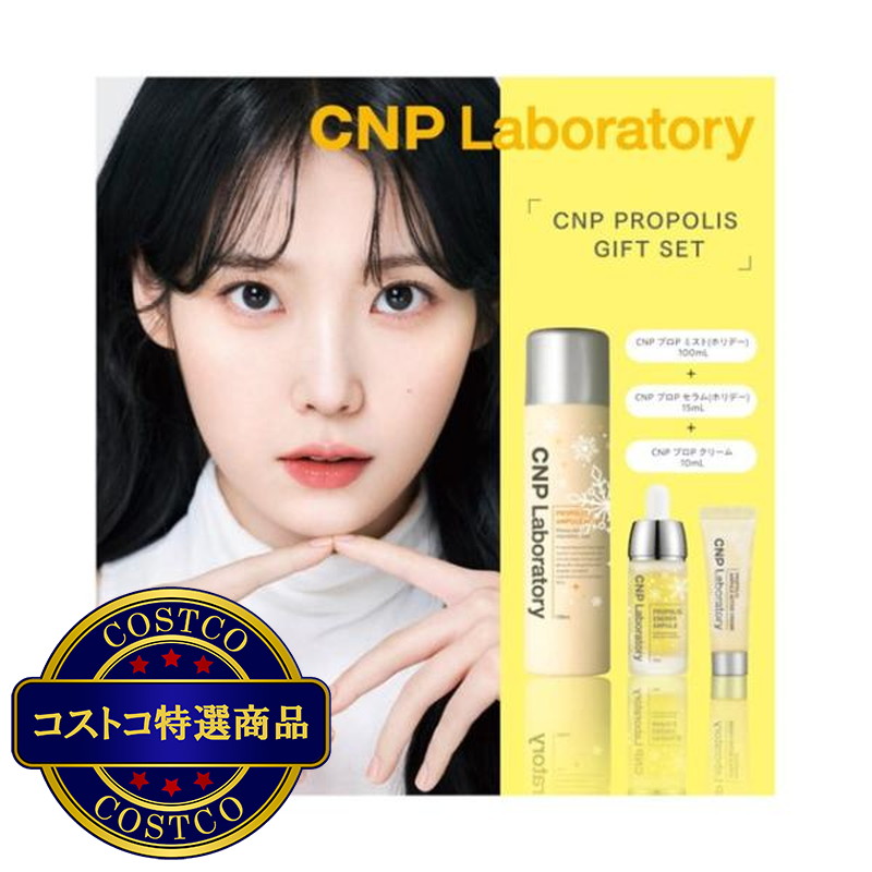 (コストコ) シーエヌピーラボラトリー CNP ホリデーギフトセット(プロP セラム15ml + プロP ミスト100ml + プロP クリーム)