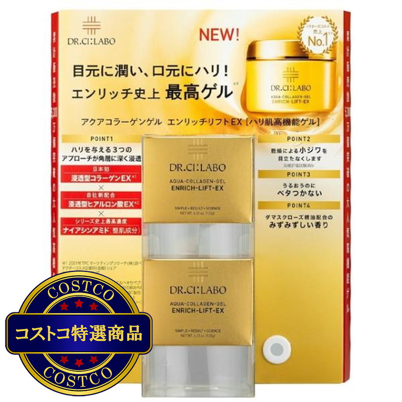 (コストコ) ドクターシーラボ アクアコラーゲンゲルエンリッチリフトEX 120g x 2 - 画像 (2)