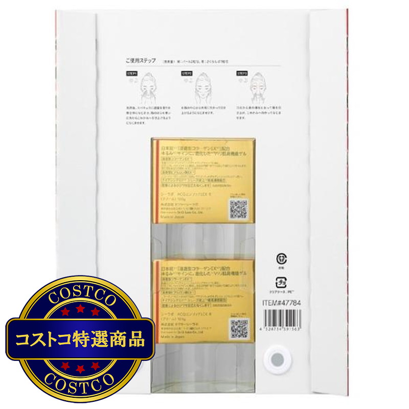 (コストコ) ドクターシーラボ アクアコラーゲンゲルエンリッチリフトEX 120g x 2 - 画像 (3)