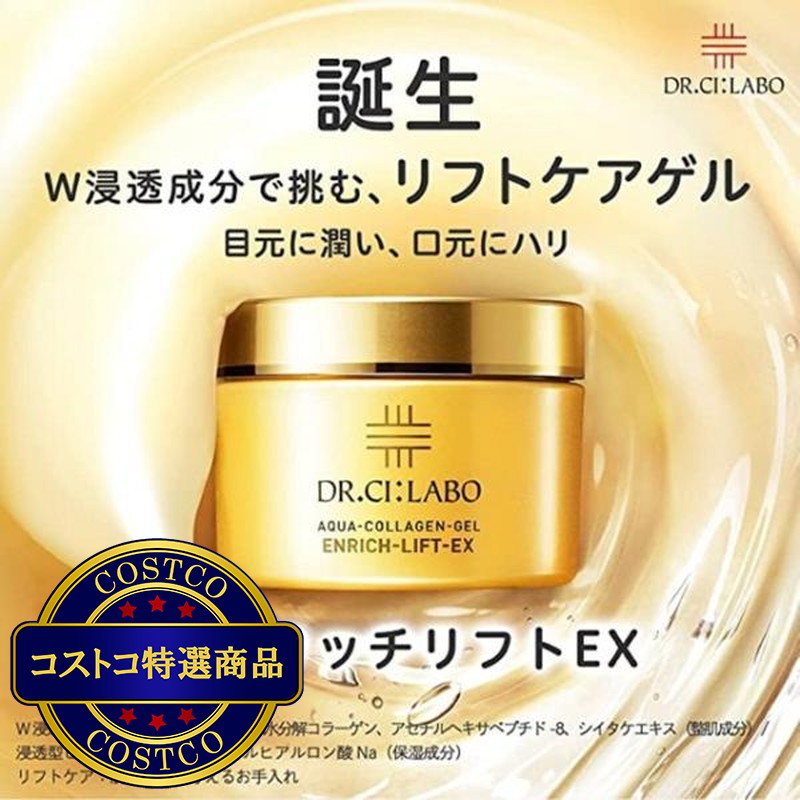 (コストコ) ドクターシーラボ アクアコラーゲンゲルエンリッチリフトEX 120g x 2 - 画像 (4)