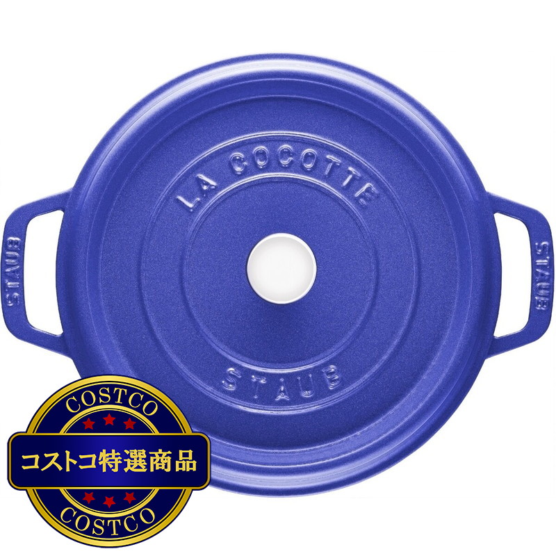 (コストコ) ストウブ ラウンドココット 22cm ブルーベリー - 画像 (2)