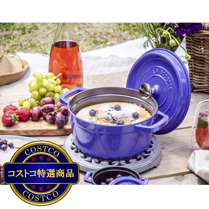 (コストコ) ストウブ ラウンドココット 22cm ブルーベリー - 画像 (3)