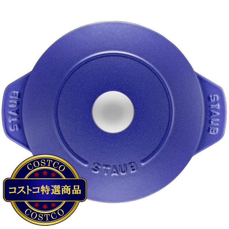 (コストコ) ストウブ ラ・ココット DE GOHAN 20cm ブルーベリー - 画像 (4)