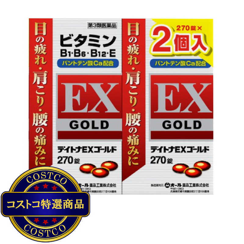 (コストコ) 【第3類医薬品】デイトナEXゴールド 270錠 x 2