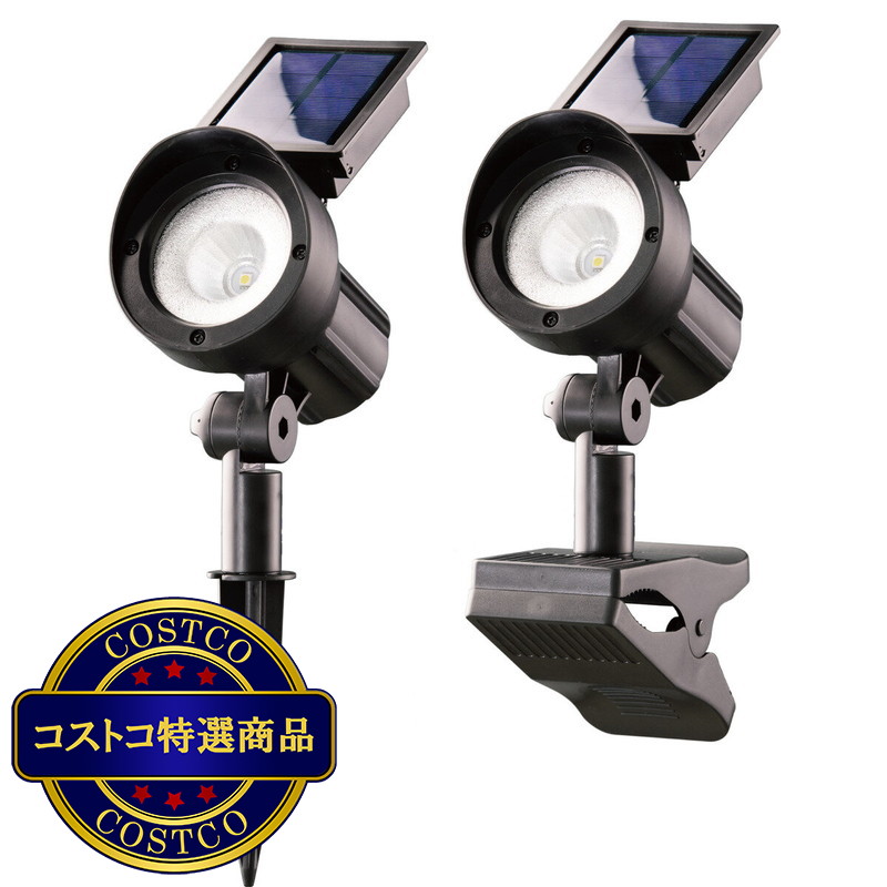 (コストコ) LEDソーラークリップライト 2個セット CL-3W