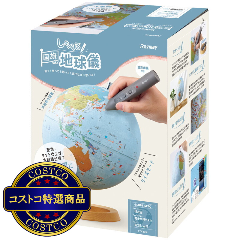 (コストコ) しゃべる国旗付き地球儀 - 画像 (2)