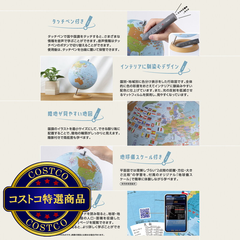 (コストコ) しゃべる国旗付き地球儀 - 画像 (4)