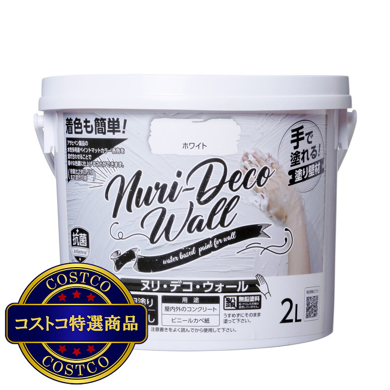 (コストコ) アサヒペン Nuri-Deco-Wall（ヌリ・デコ・ウォール）手で塗れる塗り壁材 2L