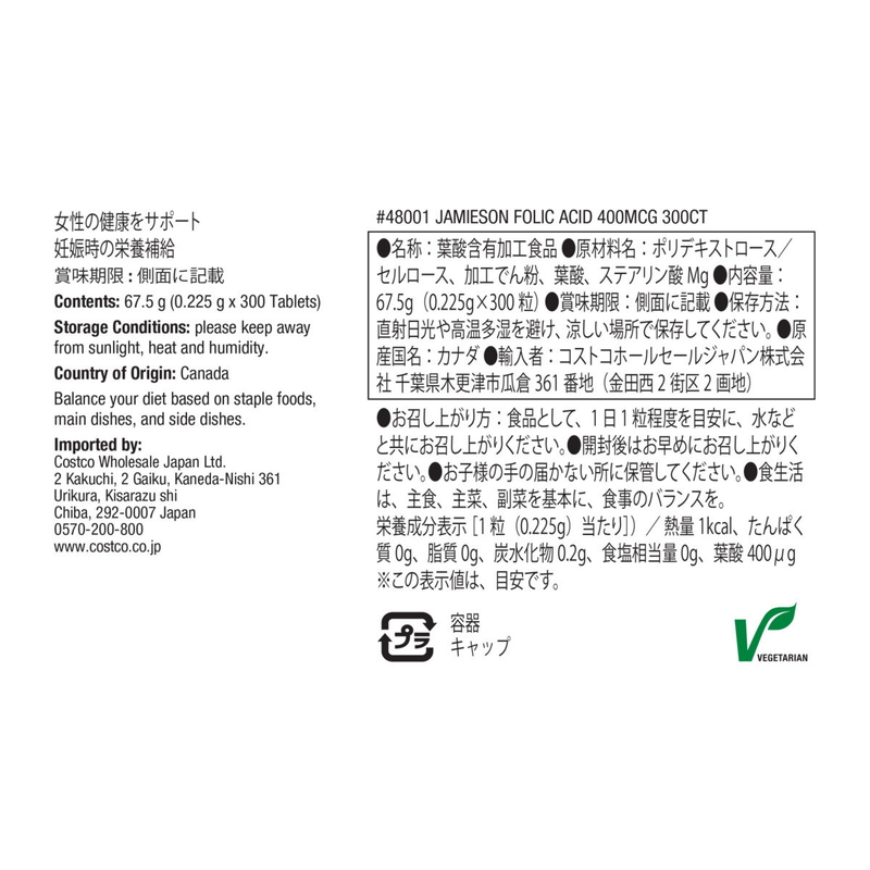 (コストコ) Jamieson 葉酸 400mcg 300粒入り - 画像 (3)