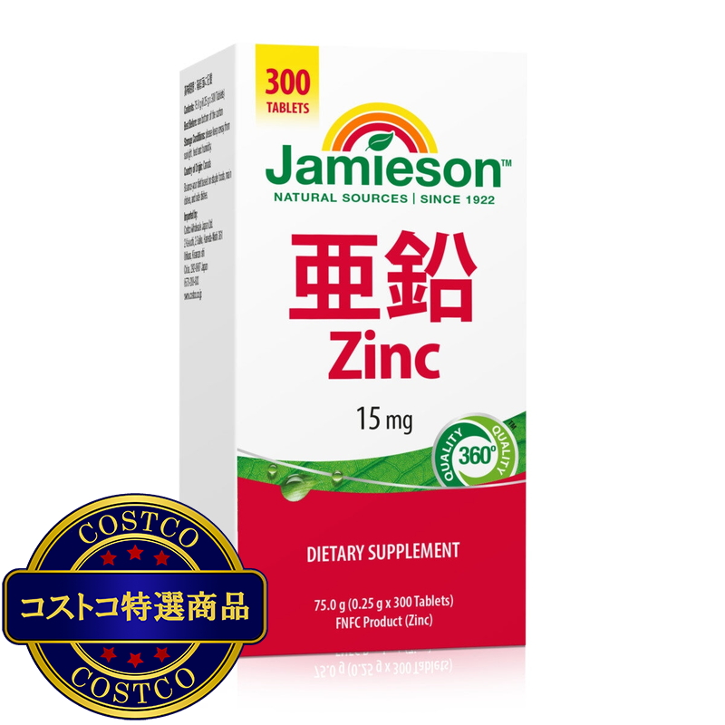 (コストコ) Jamieson 亜鉛15mg 300粒入り - 画像 (2)