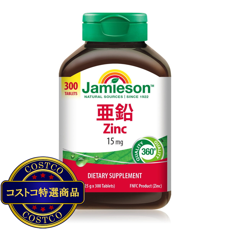 (コストコ) Jamieson 亜鉛15mg 300粒入り