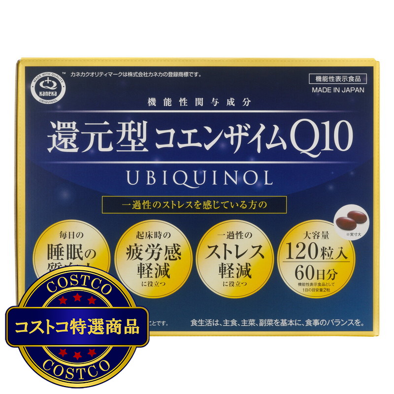 (コストコ) カネカ 還元型 コエンザイム Q10 120粒入 60日分 ＜機能性表示食品＞