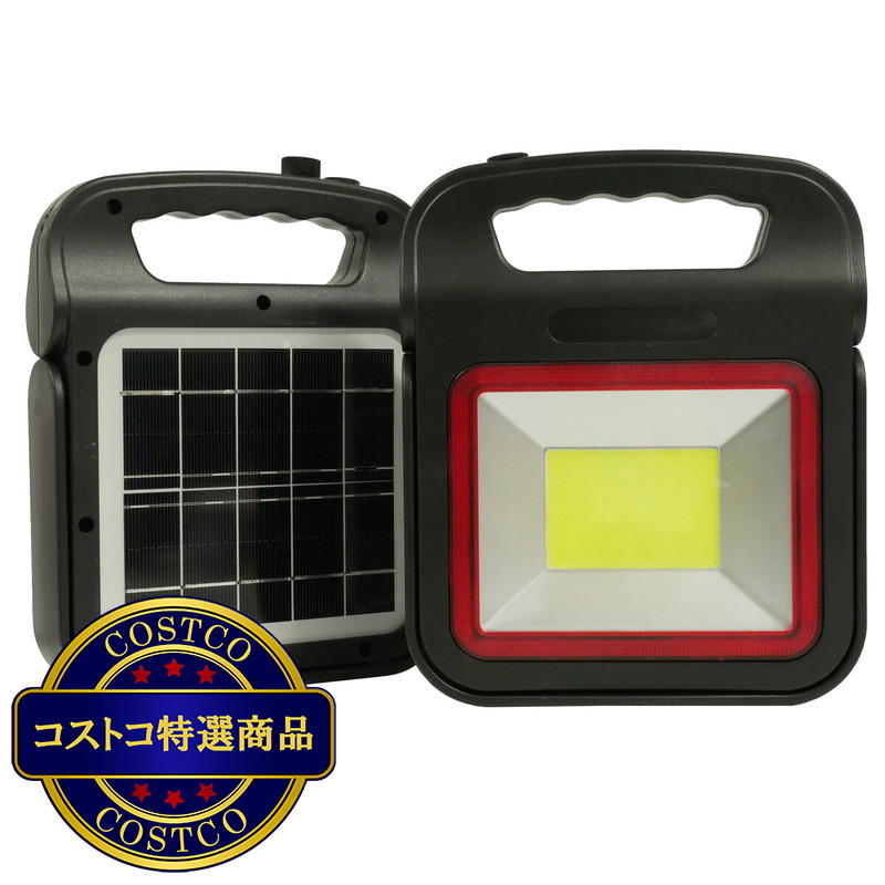 (コストコ) FCJ-S700WZ-2S USB&ソーラー充電式投光器 2個セット