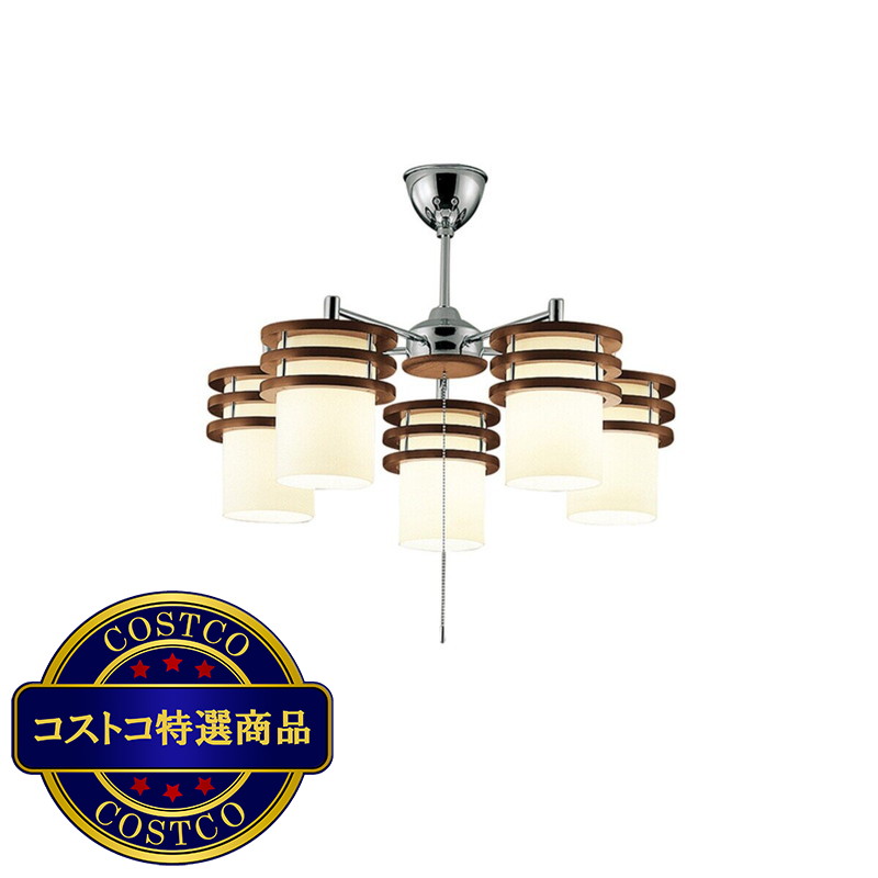 (コストコ) 大光電機 LEDシャンデリア 5灯 ~8畳 DXL-81124