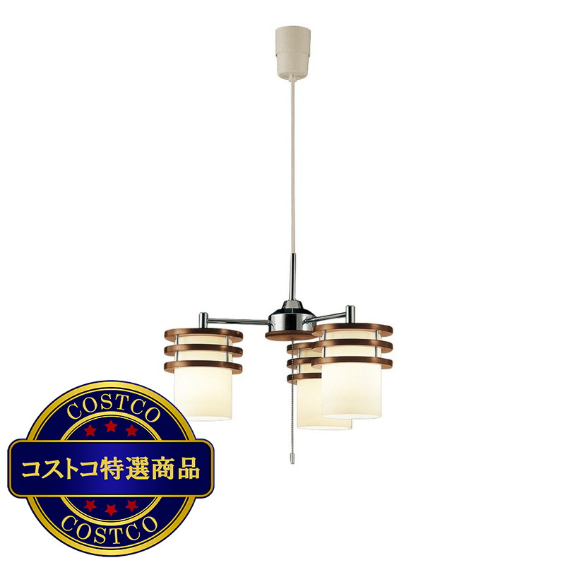 (コストコ) 大光電機 LEDシャンデリア 3灯 ~4.5畳 DXL-81125