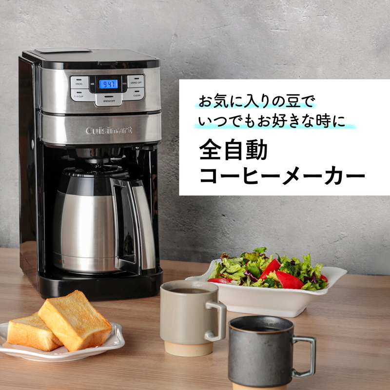 (コストコ) クイジナート 10Cup コーヒーメーカー - 画像 (2)