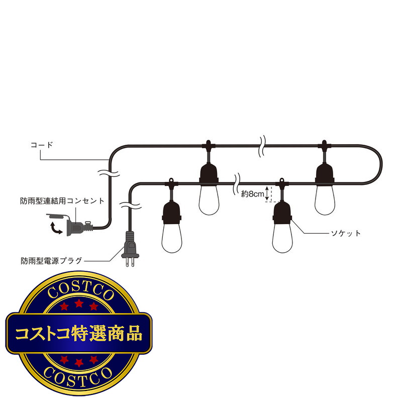 (コストコ) LED ストリングライト 16.5m 24ソケット - 画像 (4)