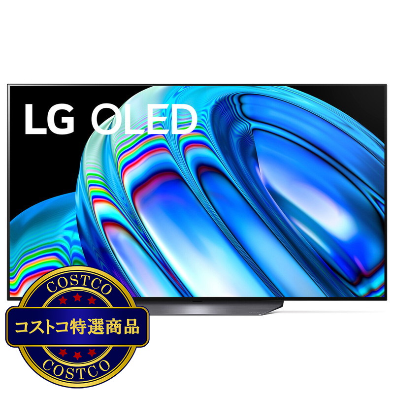(コストコ) LG 55インチ 4K 有機ELテレビ 55B2PJA