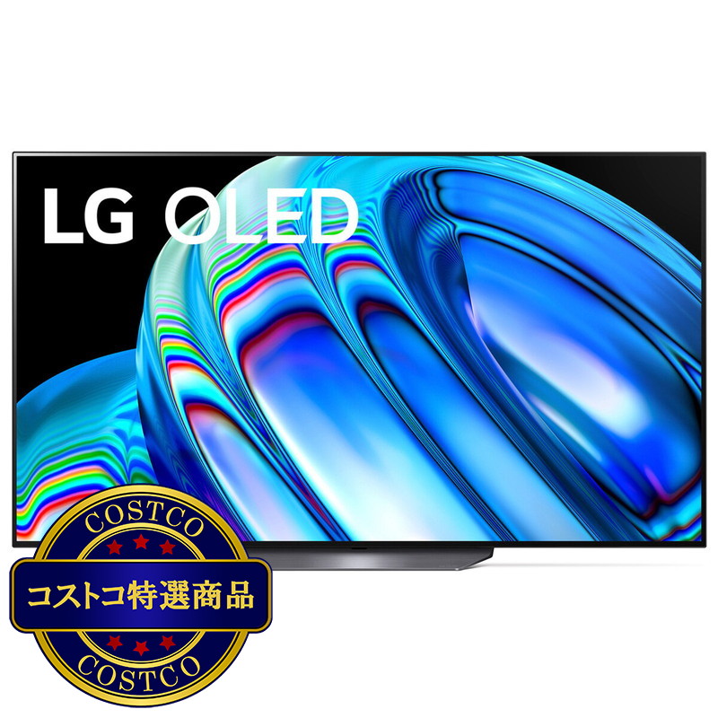(コストコ) LG 65インチ 4K 有機ELテレビ 65B2PJA