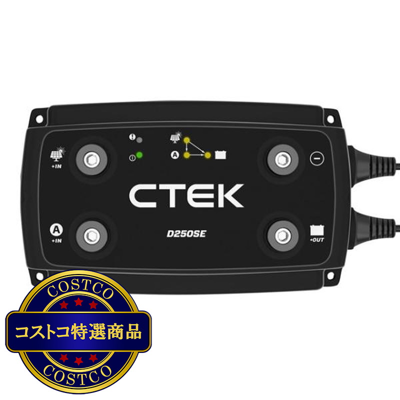 (コストコ) シーテック D250SE 走行充電器