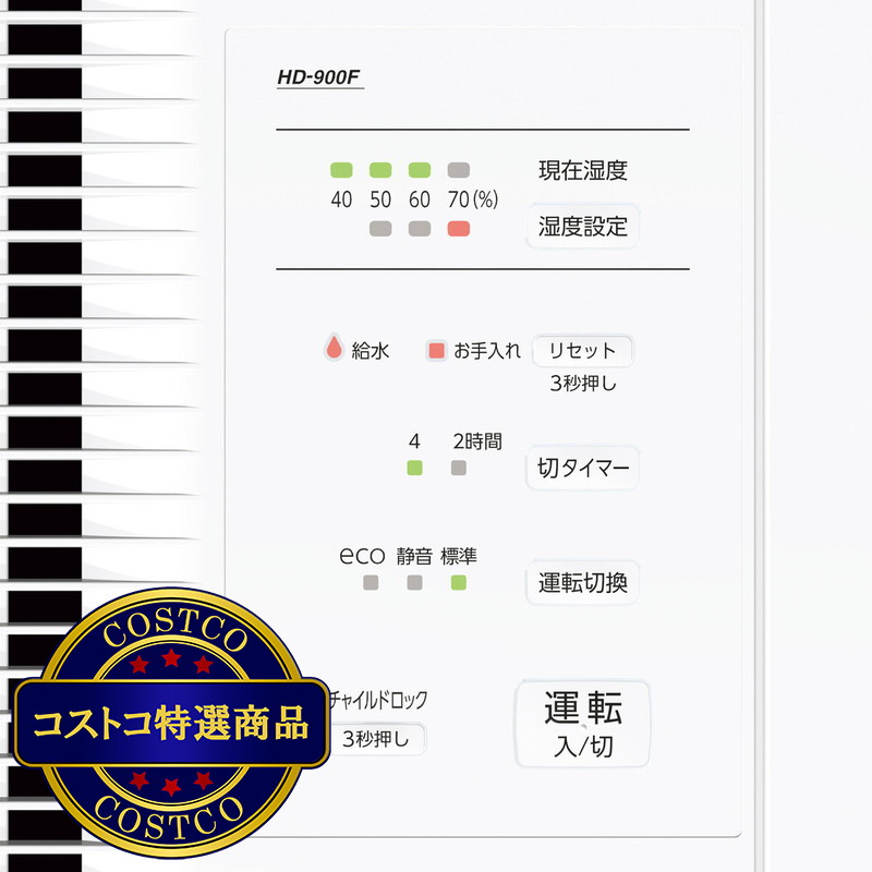 (コストコ) ダイニチ ハイブリッド式加湿器 HD-900F(W) - 画像 (3)