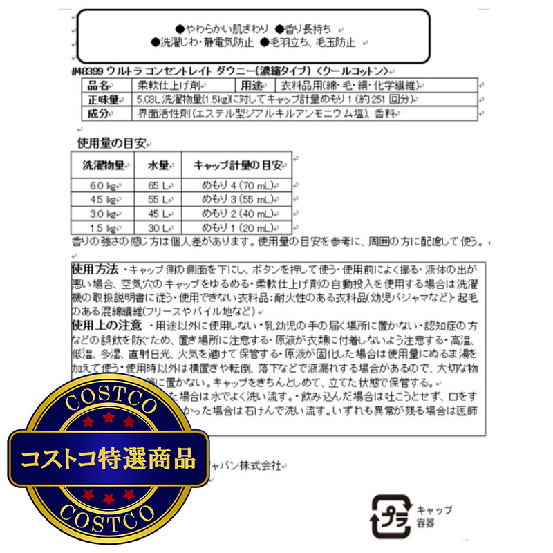 (コストコ) ダウニー クール コットン 5.03L - 画像 (4)