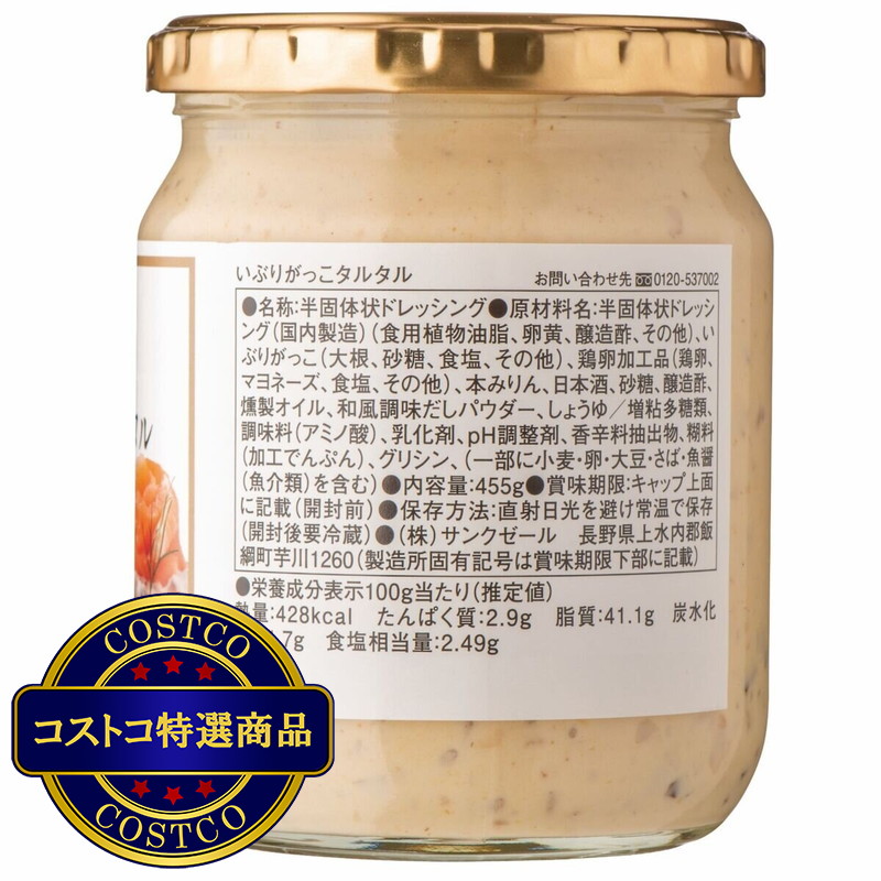 (コストコ) 久世福商店 いぶりがっこタルタル 455g - 画像 (2)