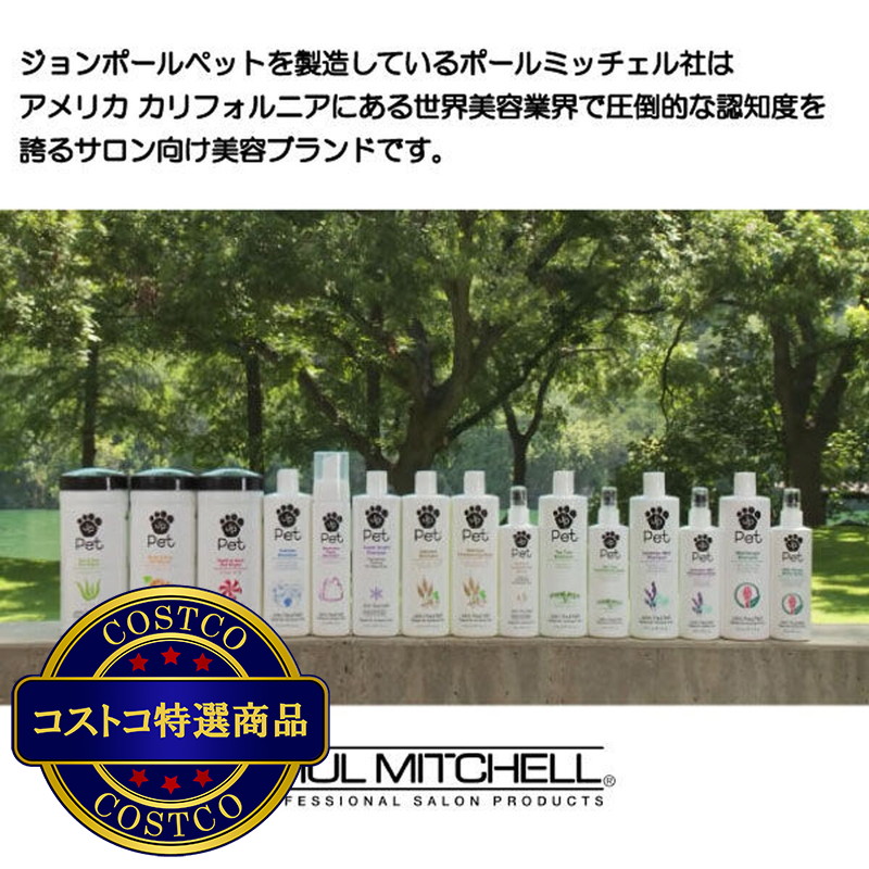 (コストコ) ジョン ポール ペット シャンプー リンス 7 種類 473.2ml - 画像 (2)