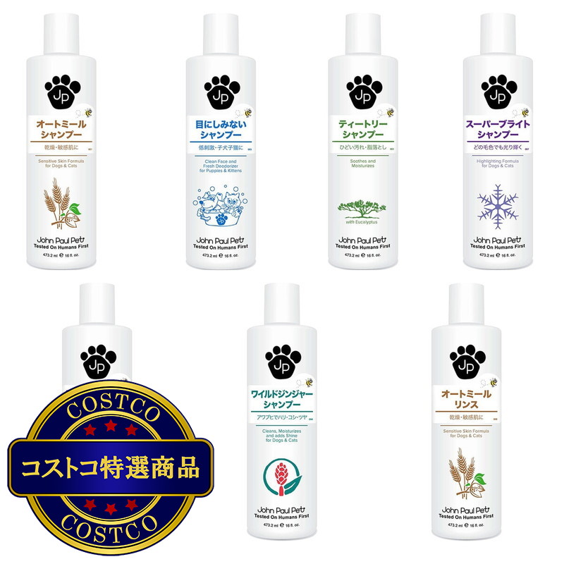 (コストコ) ジョン ポール ペット シャンプー リンス 7 種類 473.2ml