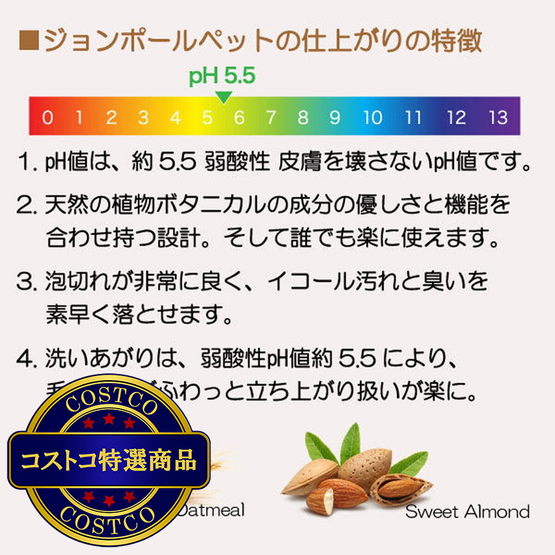 (コストコ) ジョン ポール ペット シャンプー リンス 7 種類 473.2ml - 画像 (3)