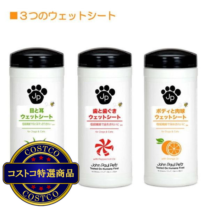 (コストコ) ジョン ポール ペット ウェットシート 3 種類